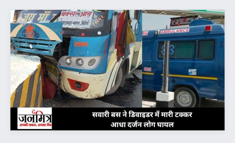 सवारी बस ने डिवाइडर में मारी टक्कर, आधा दर्जन लोग घायल