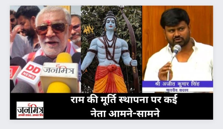 बक्सर में राम के नाम पर राजनीति गरमाई, पढ़िए खास रिपोर्ट