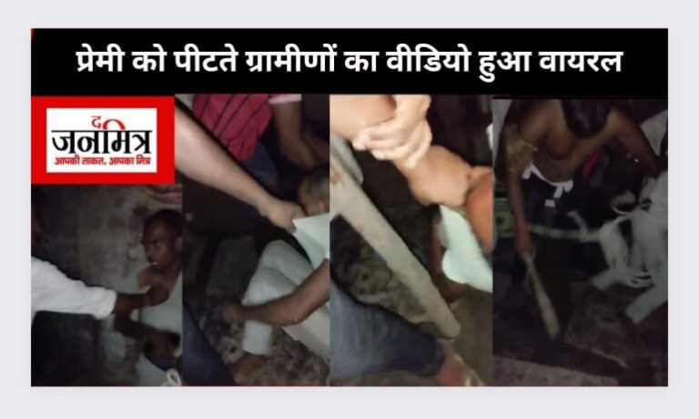 प्रेमिका से मिलने पहुँचे प्रेमी को लोगों ने दी तालिवानी सजा वीडियो हुआ वायरल