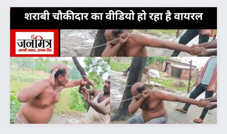 शराब के नशे में चूर चौकीदार का हाई वोल्टेज ड्रामा