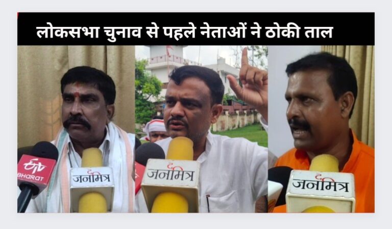 लोकसभा चुनाव से पहले नेताओं ने ठोकी ताल | किसमें कितना दम