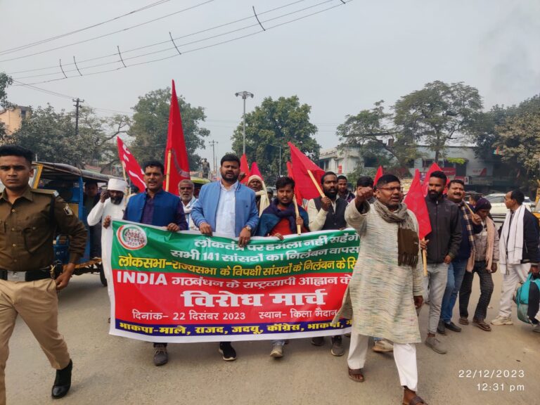 सांसदों के निलंबन को लेकर महागठबंधन के नेताओ ने शहर के ऐतिहासिक किला मैदान से समाहरणालय गेट तक निकाला आक्रोश मार्च, नरेंद्र मोदी मुर्दाबाद के लगाए नारे.