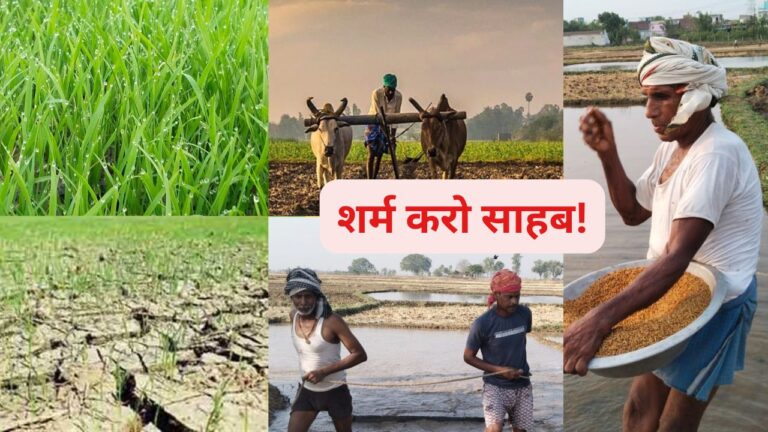 आर्थिक तंगी से जूझ रहे है किसान, मलाई खा रहे है अधिकारी