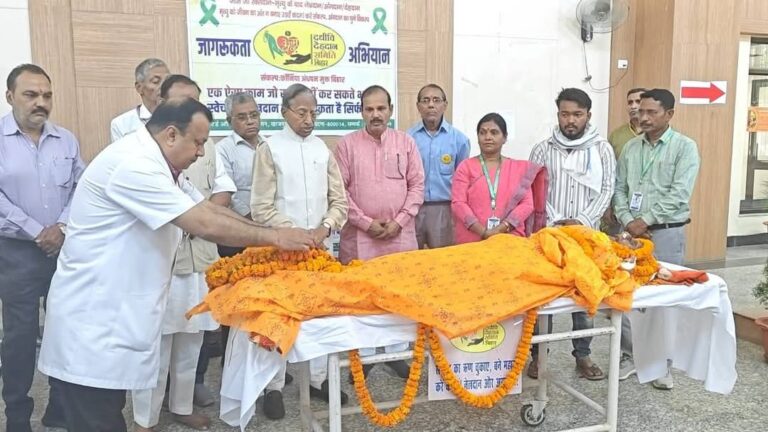 संपन्न हुई देहदान की प्रक्रिया