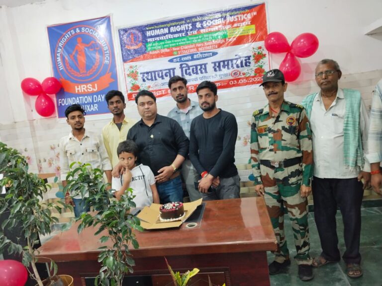 मानवाधिकार और सामाजिक न्याय संगठन का स्थापना दिवस मना