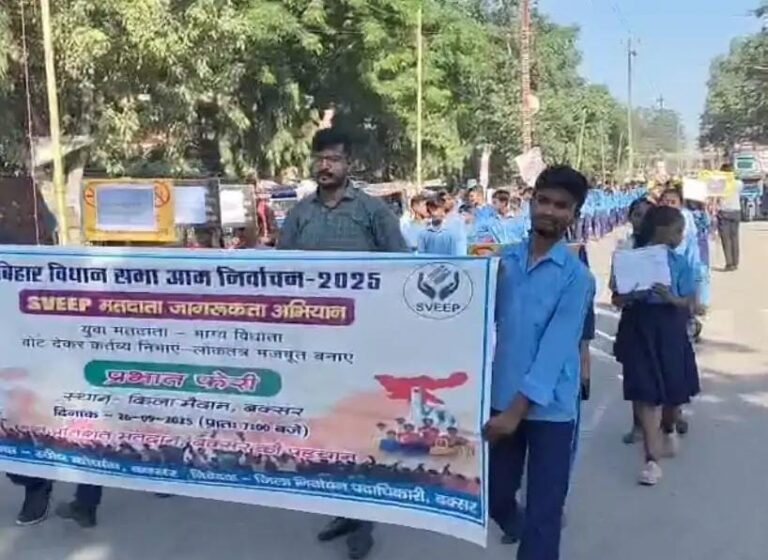 बक्सर में मतदाता जागरूकता अभियान