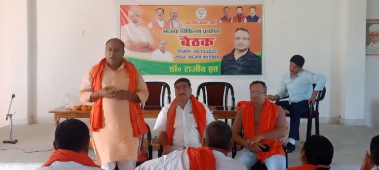 भाजपा ने बक्सर में गठित किया ‘चिकित्सा प्रकोष्ठ’