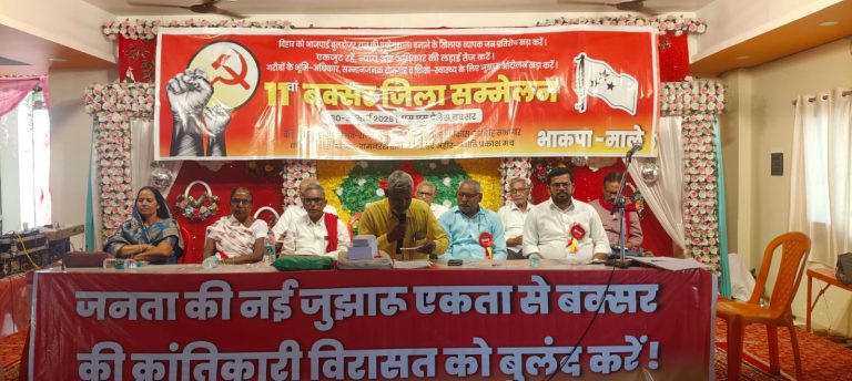 भाकपा माले (लिबरेशन) का 11वाँ जिला सम्मेलन संपन्न