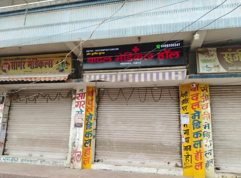 ऑनलाइन दवा बिक्री के खिलाफ दवा दुकानें रही बंद