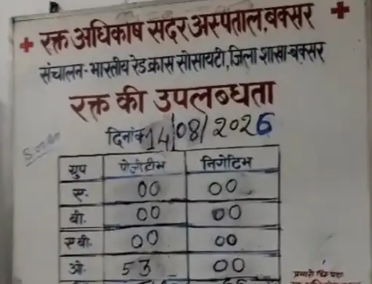 सदर अस्पताल के ब्लड बैंक की हालत पर पूर्व विधायक ने उठाए सवाल
